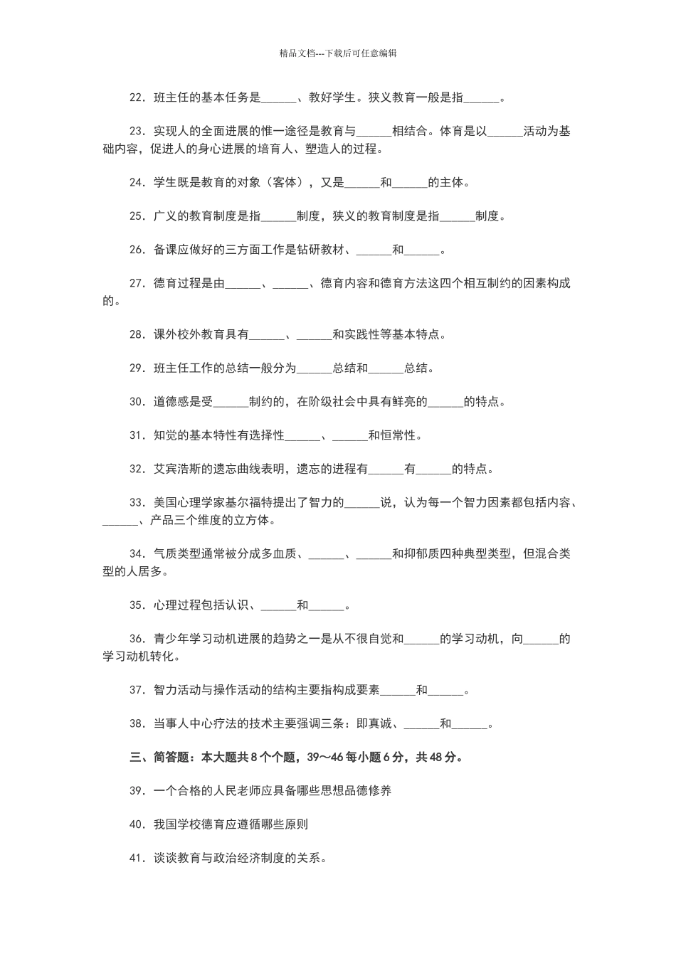 广东教师招聘考试教育学真题及答案解析_第3页