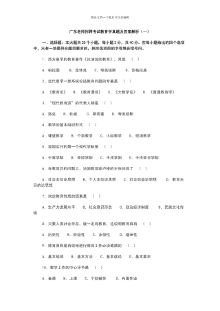 广东教师招聘考试教育学真题及答案解析