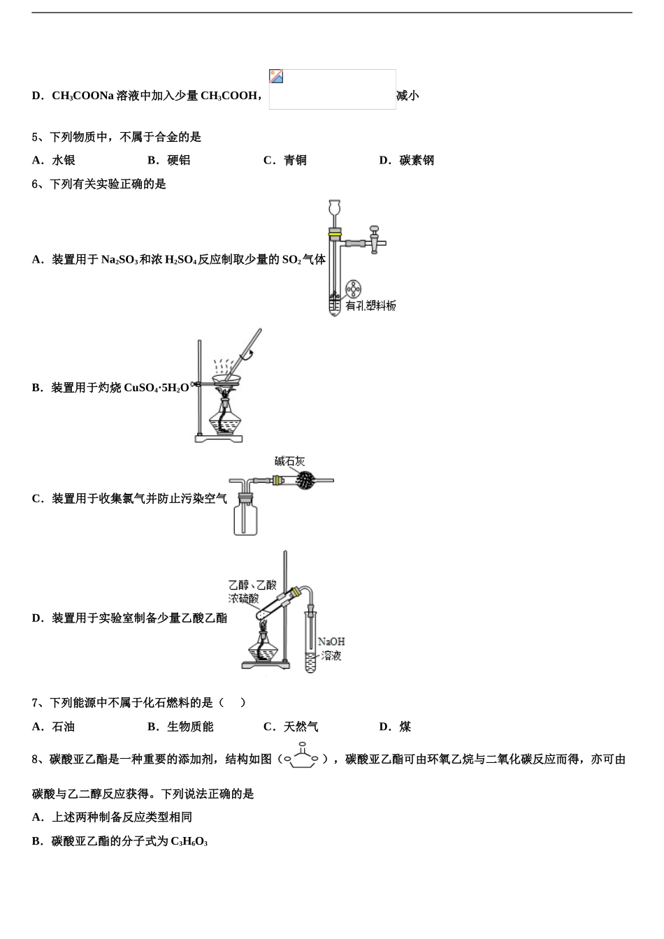 广东实验中学高三压轴卷化学试卷含解析_第2页