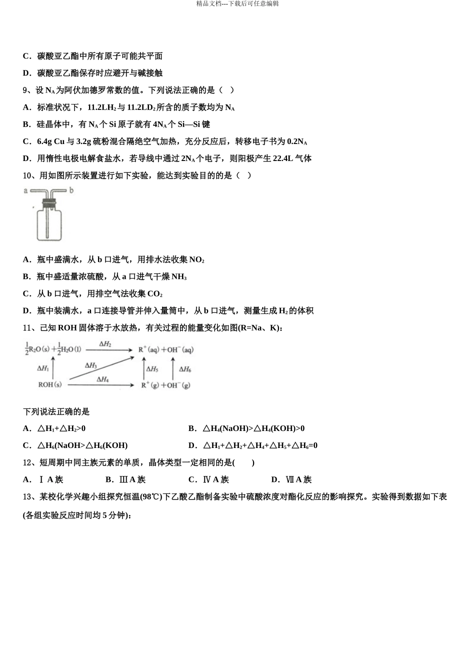 广东实验中学高三压轴卷化学试卷含解析_第3页