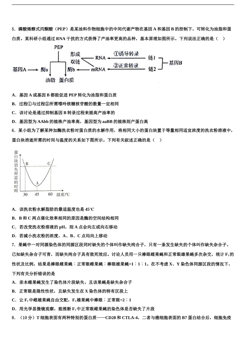 广东揭阳市惠来县第一中学高考生物必刷试卷含解析_第2页