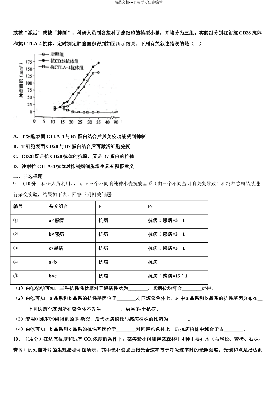 广东揭阳市惠来县第一中学高考生物必刷试卷含解析_第3页