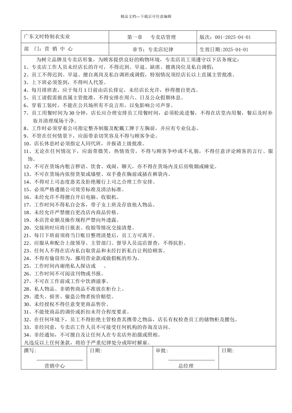广东文时专卖店管理标准_第3页