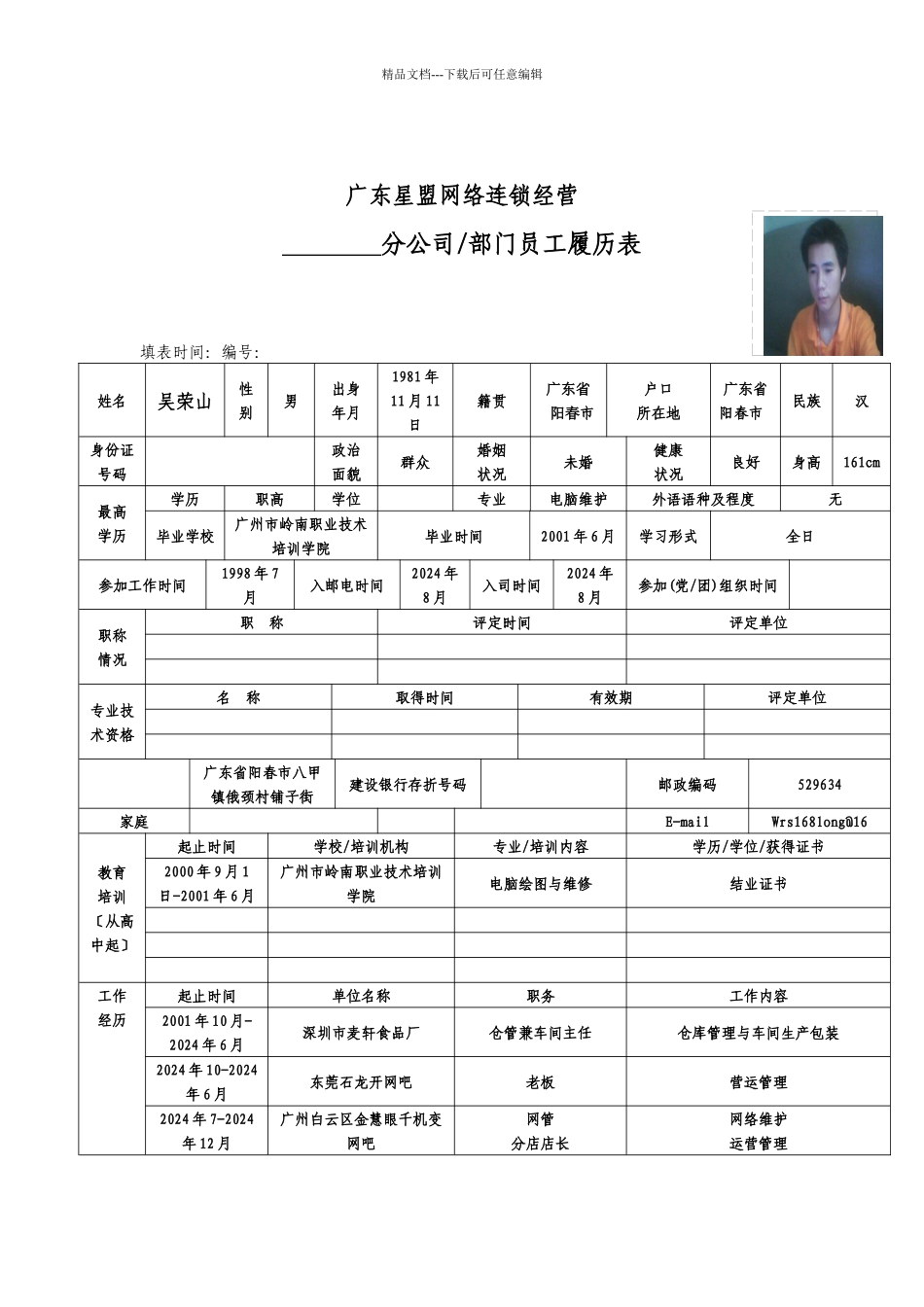 广东星盟网络连锁经营有限公司_第1页