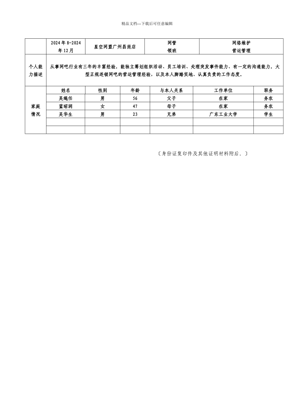 广东星盟网络连锁经营有限公司_第2页