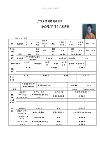 广东星盟网络连锁经营有限公司