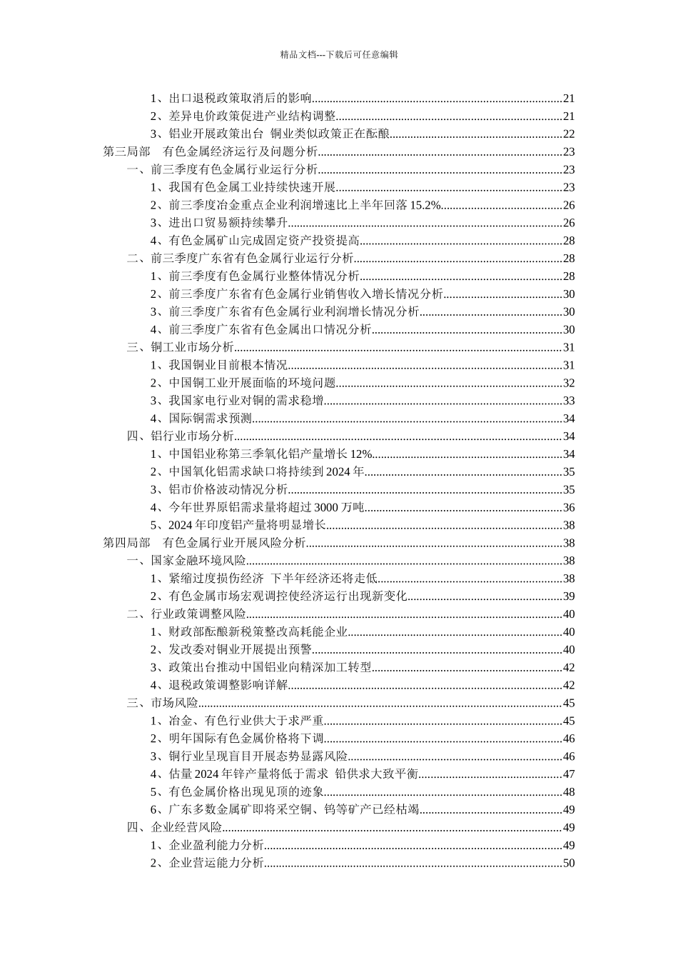广东有色金属行业分析报告_第2页