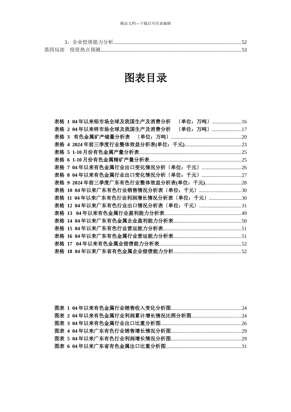 广东有色金属行业分析报告_第3页