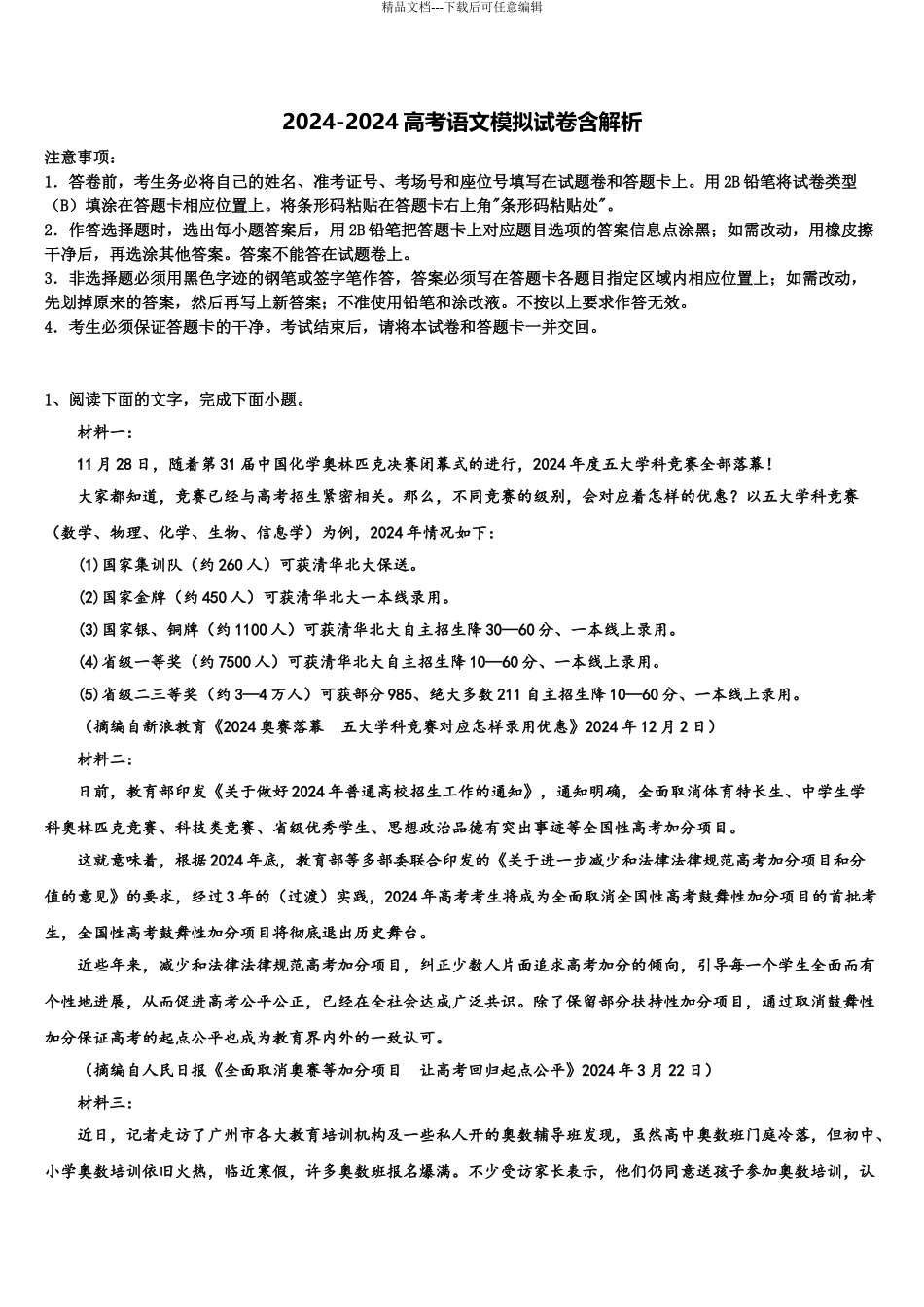 广东汕头市高三下学期联合考试语文试题含解析_第1页