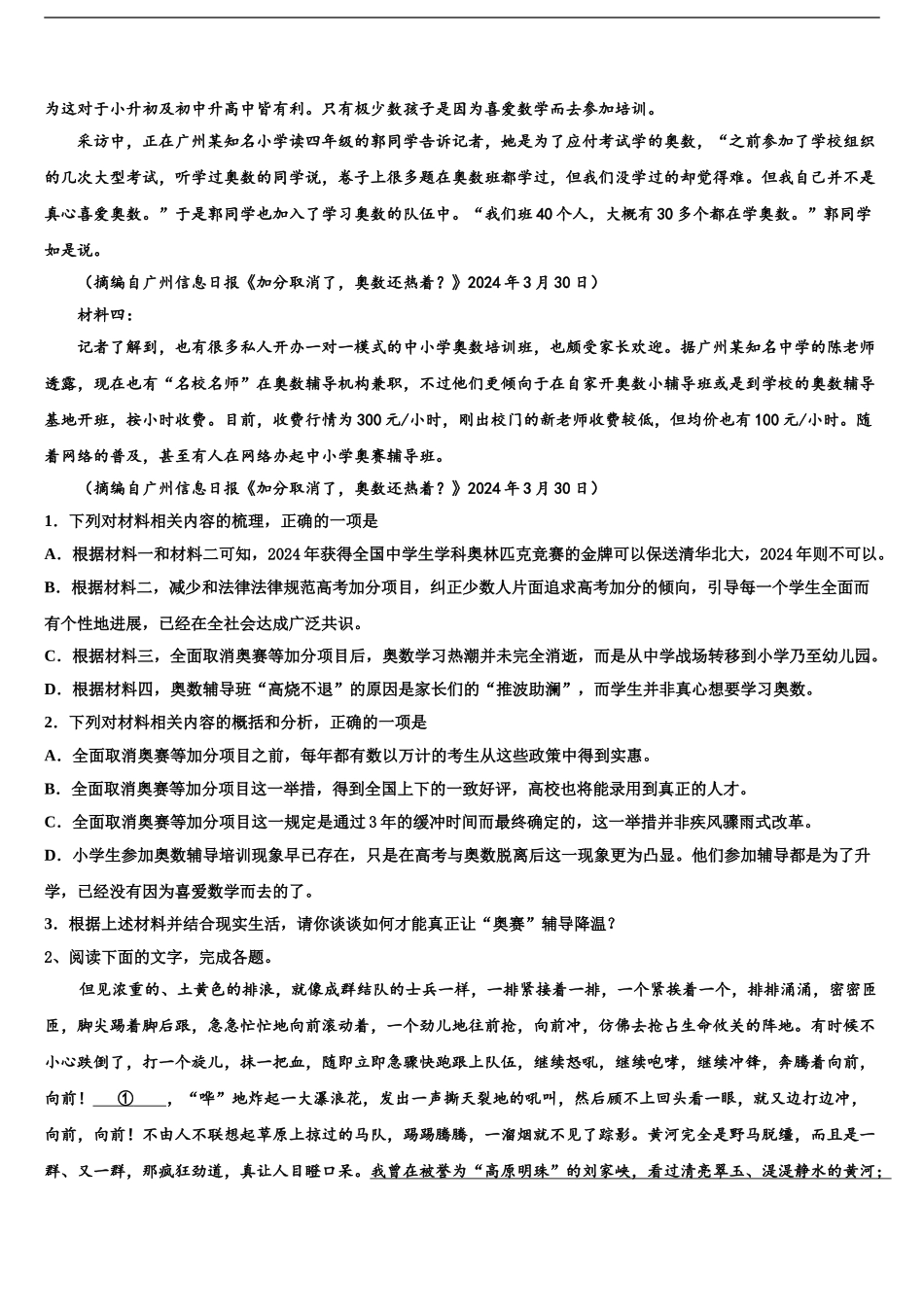 广东汕头市高三下学期联合考试语文试题含解析_第2页