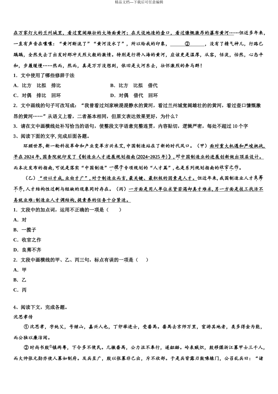 广东汕头市高三下学期联合考试语文试题含解析_第3页