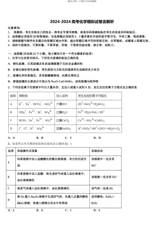 广东河源市连平县忠信中学高三冲刺模拟化学试卷含解析