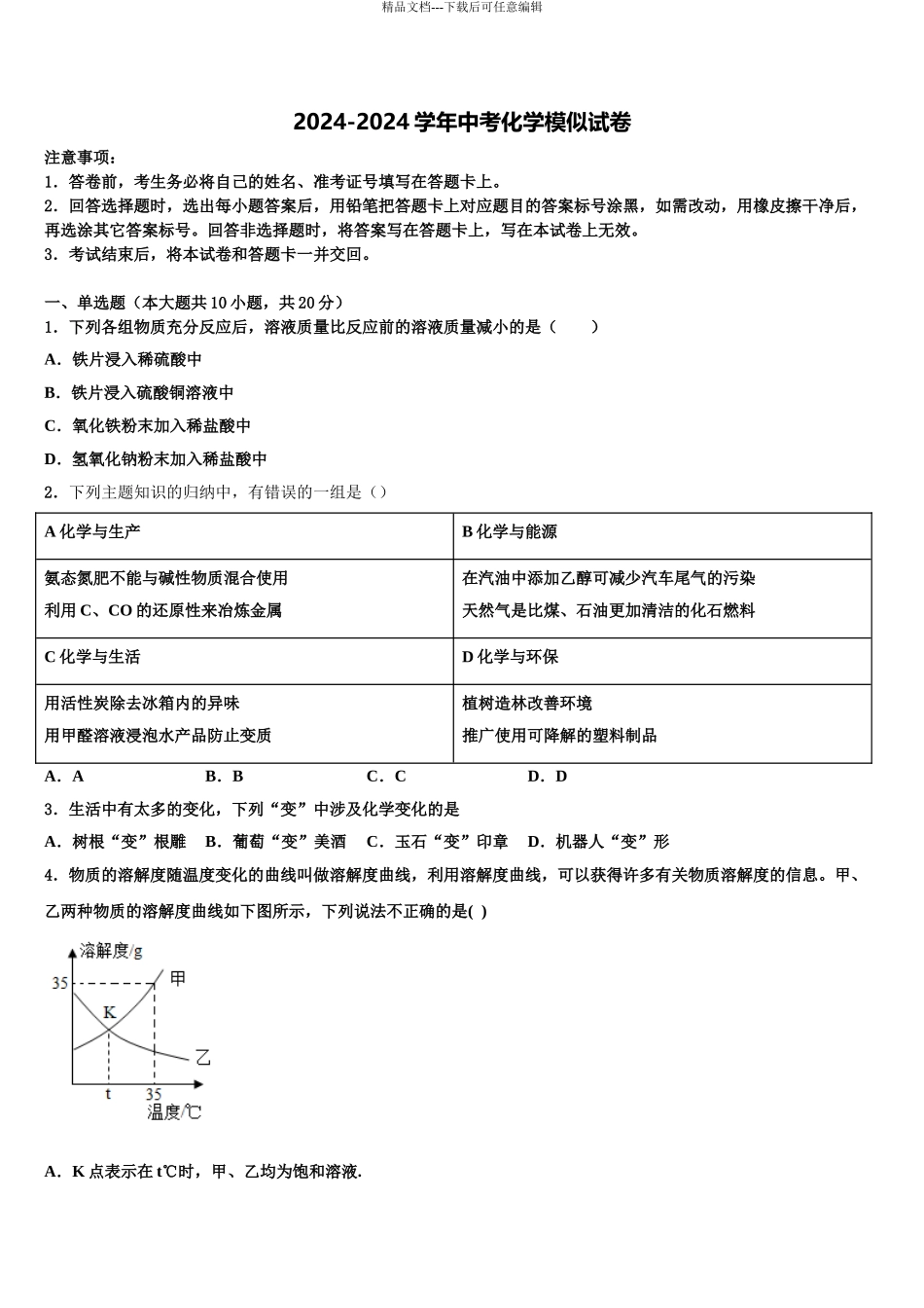 广东惠州市惠阳区达标名校中考化学猜题卷含解析_第1页