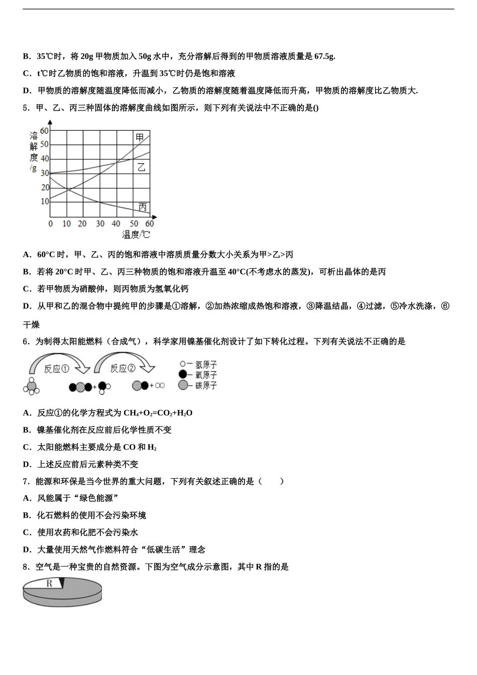 广东惠州市惠阳区达标名校中考化学猜题卷含解析_第2页