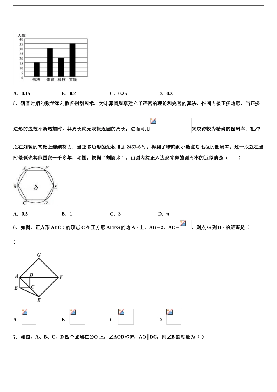 广东惠州市惠阳区达标名校中考数学考前最后一卷含解析_第2页