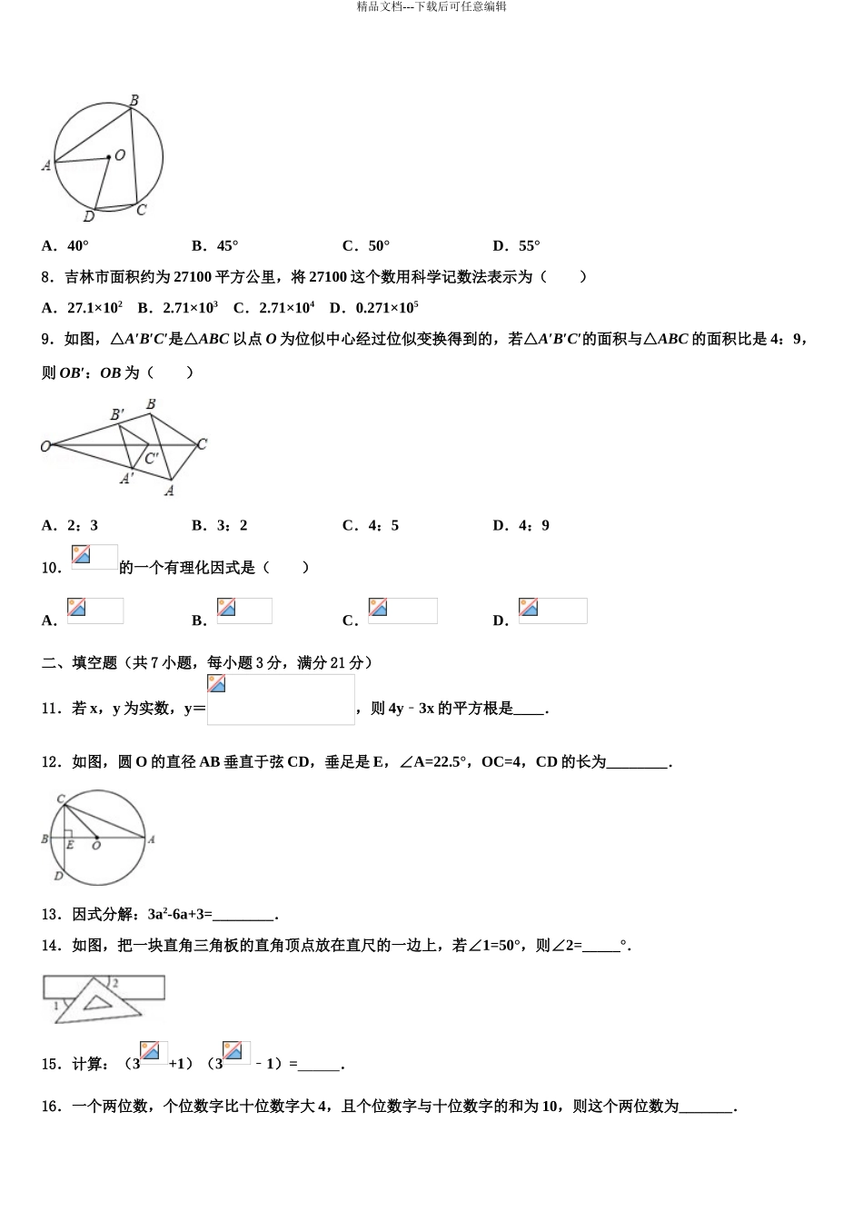 广东惠州市惠阳区达标名校中考数学考前最后一卷含解析_第3页