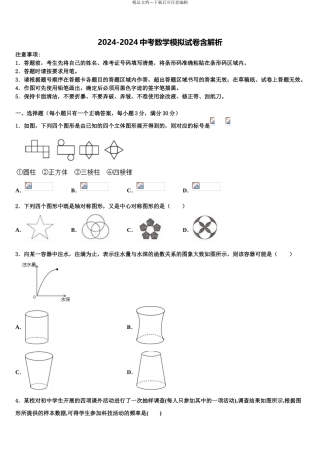 广东惠州市惠阳区达标名校中考数学考前最后一卷含解析