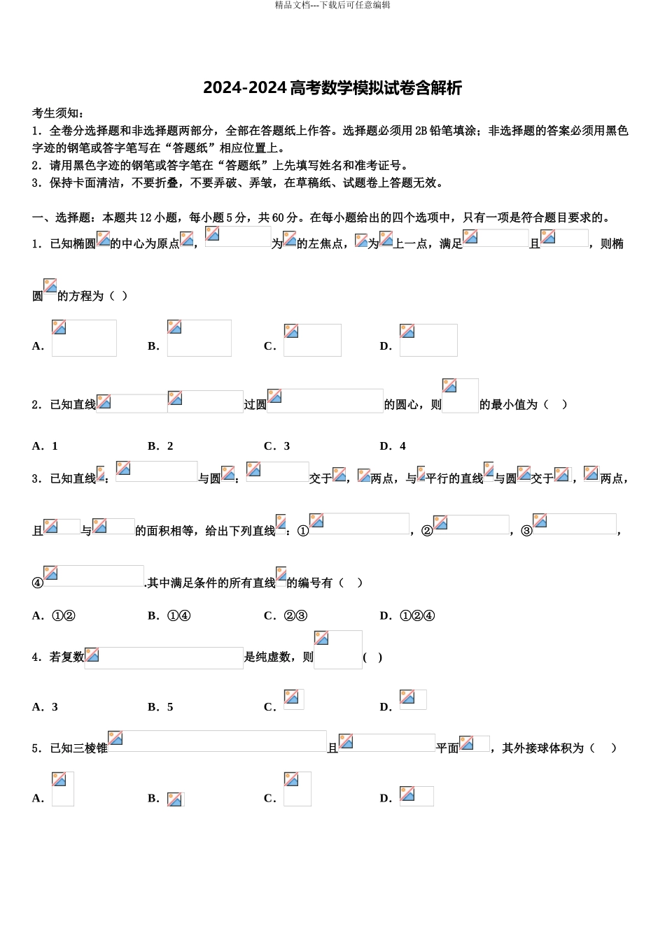 广东广州越秀区执信中学高三适应性调研考试数学试题含解析_第1页