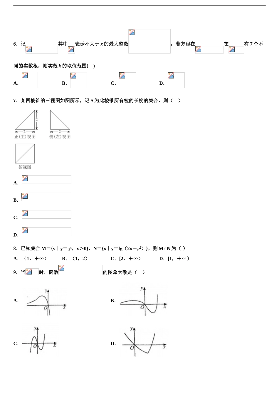 广东广州越秀区执信中学高三适应性调研考试数学试题含解析_第2页