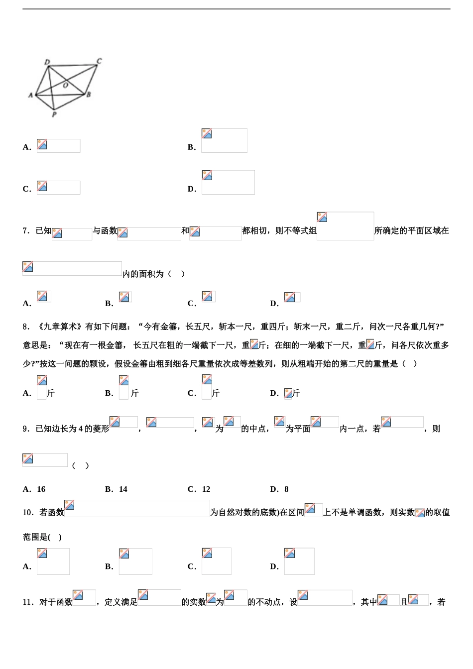 广东汕头高三二诊模拟考试数学试卷含解析_第2页