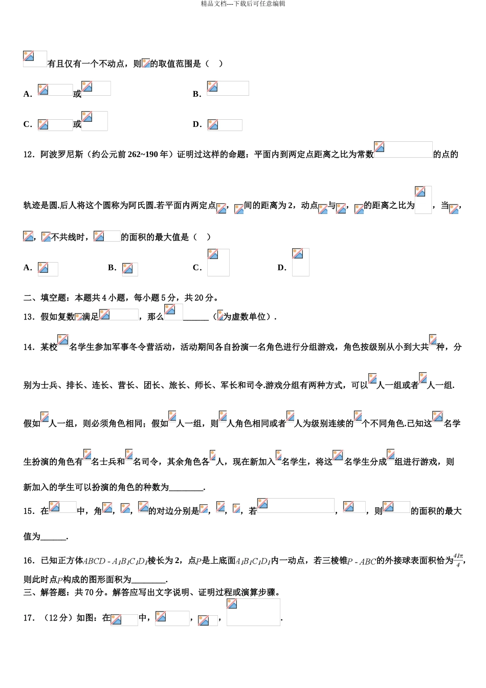 广东汕头高三二诊模拟考试数学试卷含解析_第3页