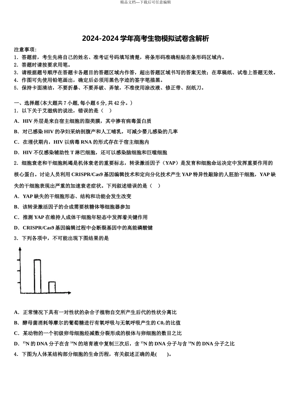 广东深2024年深圳市2024年深圳中学高三第二次联考生物试卷含解析_第1页