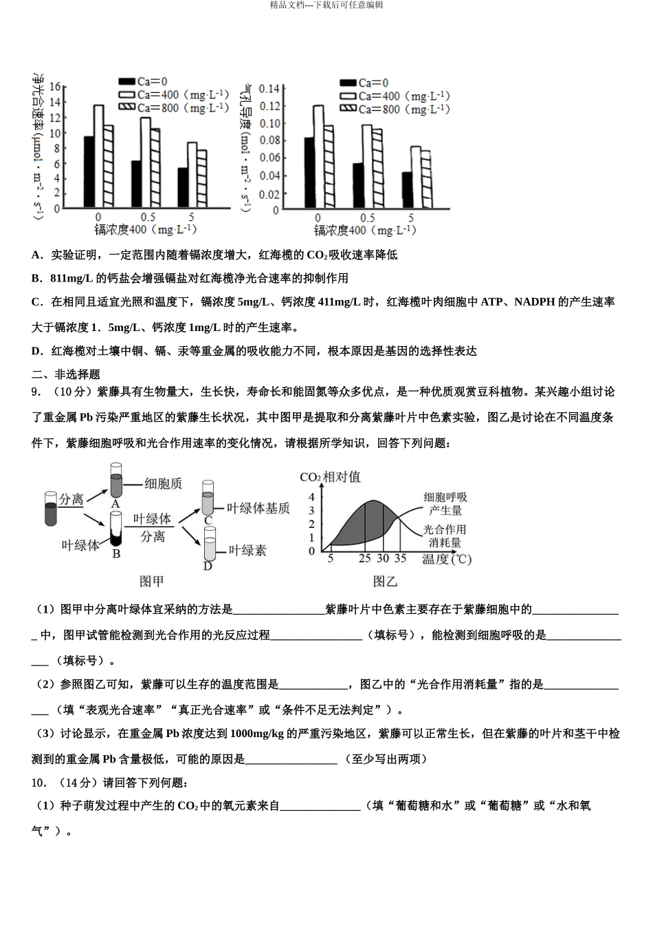 广东深2024年深圳市2024年深圳中学高三第二次联考生物试卷含解析_第3页