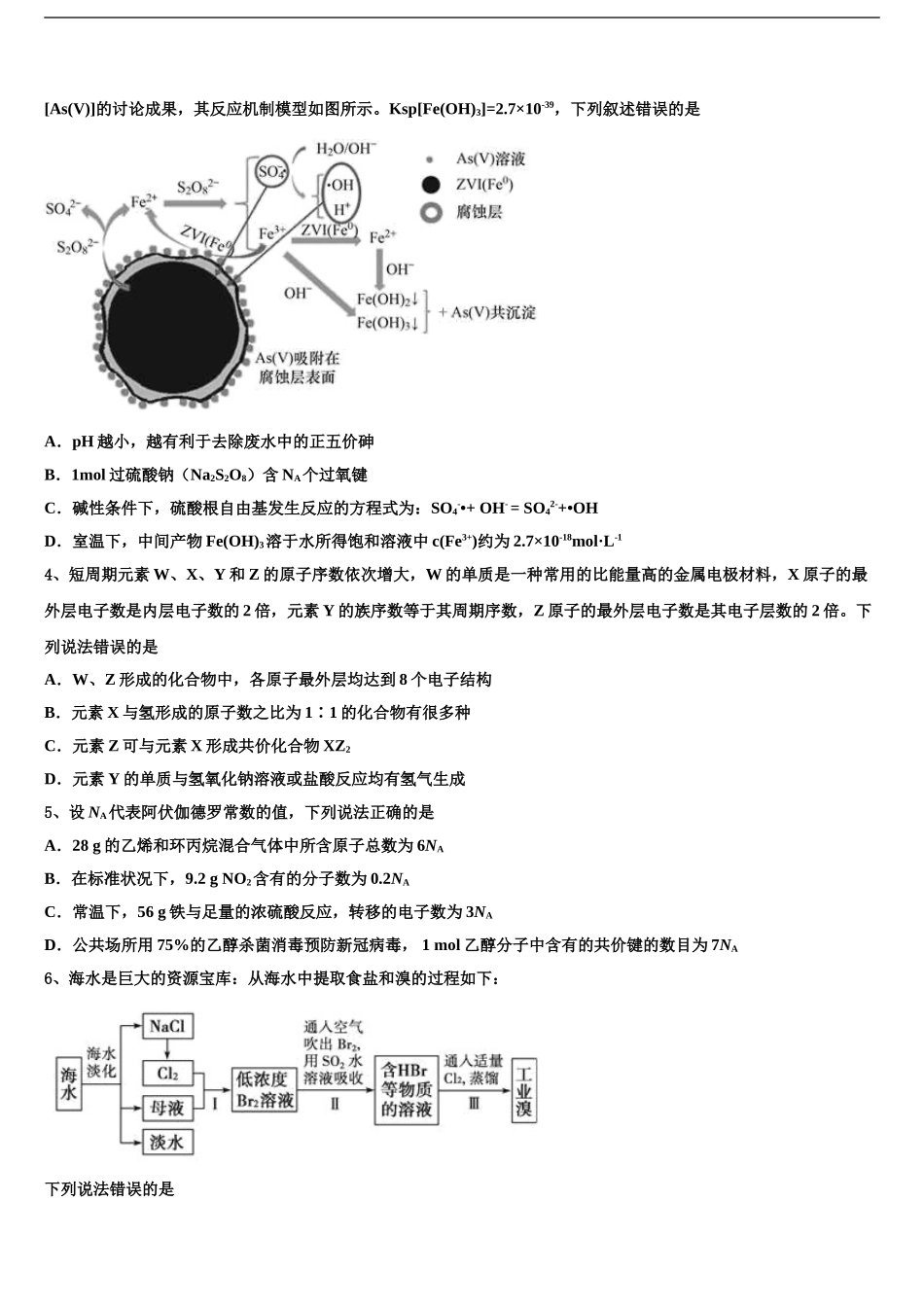 广东深2024年深圳市2024年深圳中学高三适应性调研考试化学试题含解析_第2页