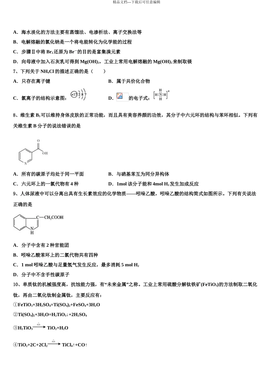 广东深2024年深圳市2024年深圳中学高三适应性调研考试化学试题含解析_第3页