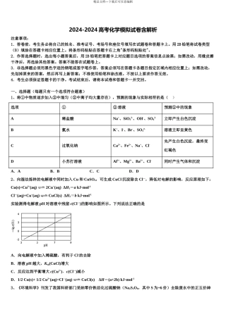 广东深2024年深圳市2024年深圳中学高三适应性调研考试化学试题含解析