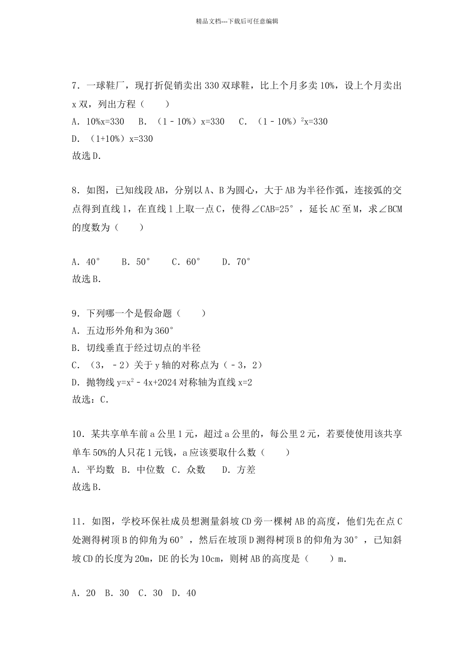 广东深圳中考数学试题_第2页