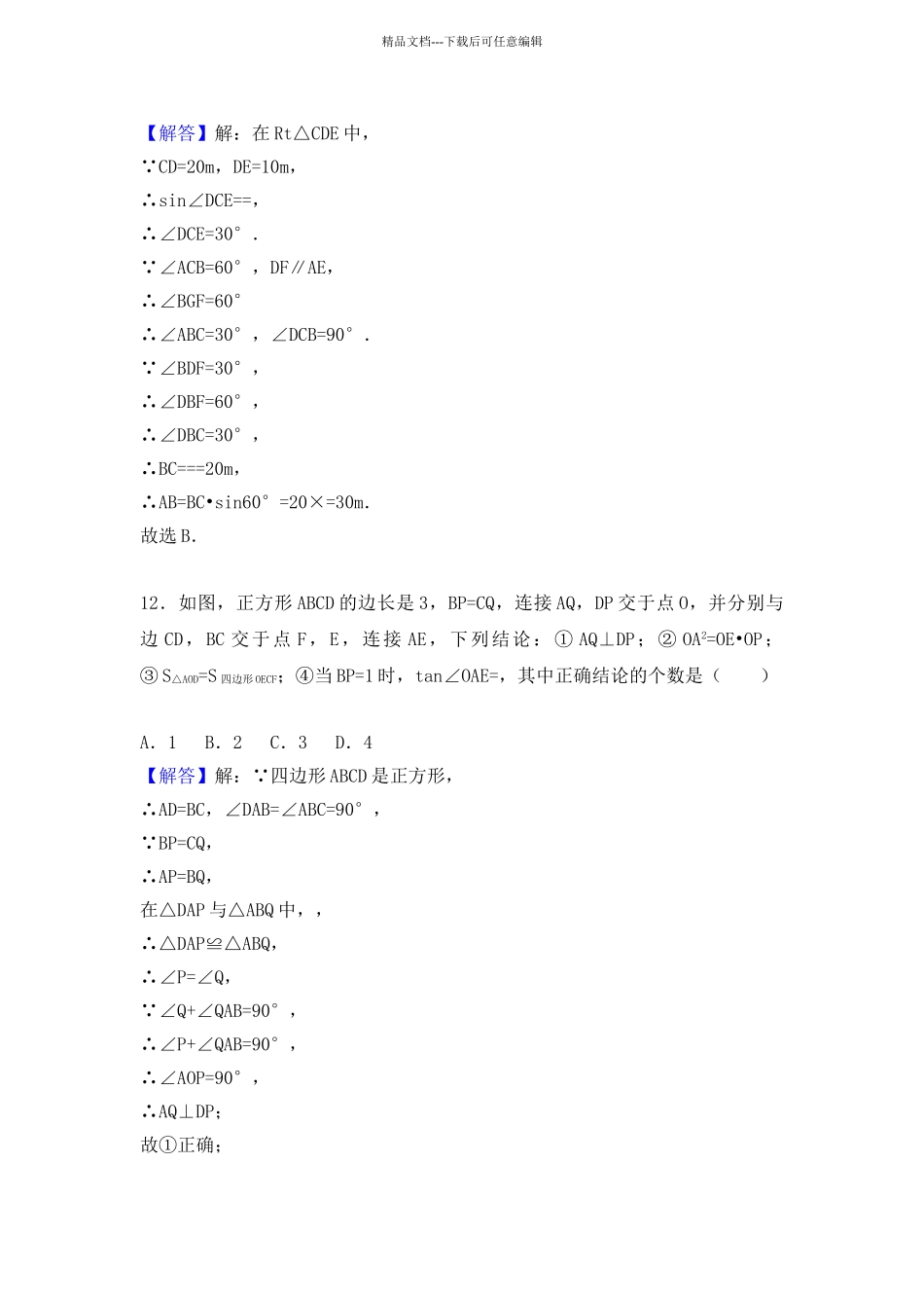 广东深圳中考数学试题_第3页