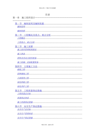 广东深圳鼎昌实业龙岗花园小区景观工程技术标