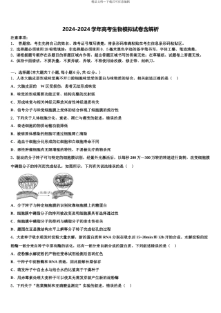广东清远市高三冲刺模拟生物试卷含解析