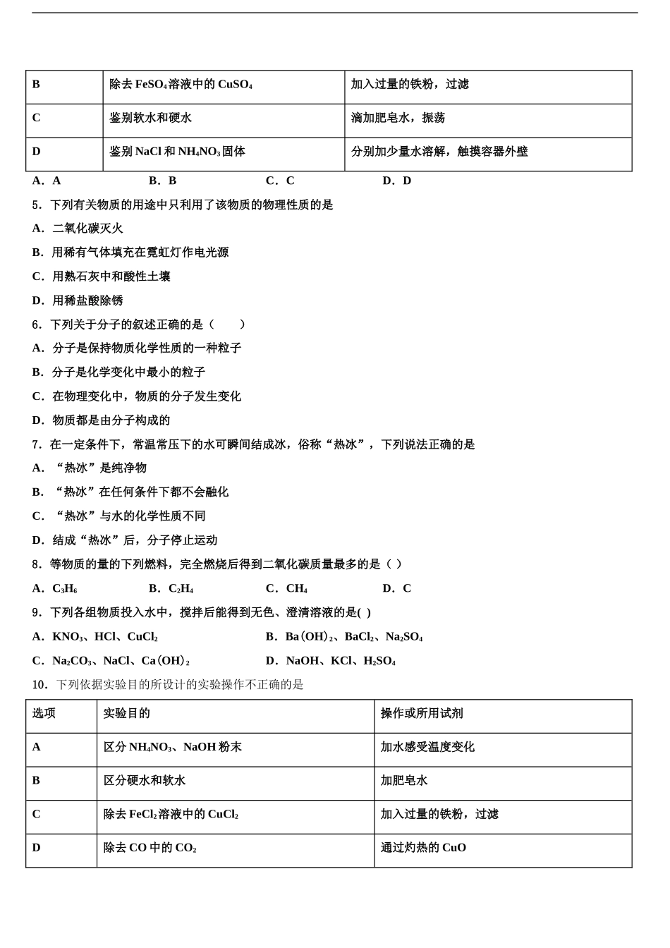 广东梅州市丰顺县重点名校中考化学押题卷含解析_第2页