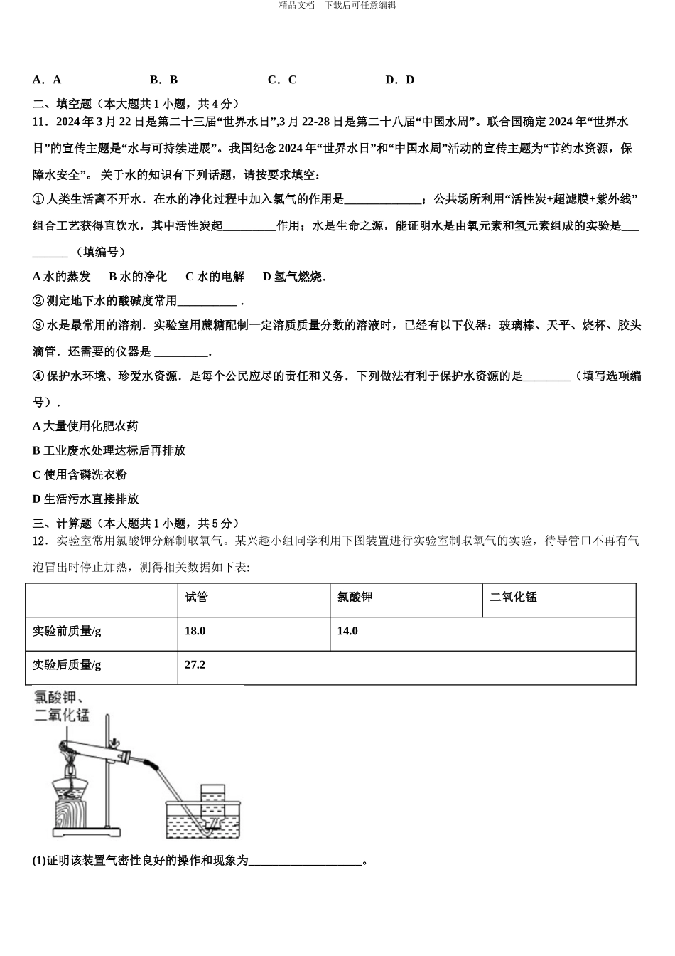 广东梅州市丰顺县重点名校中考化学押题卷含解析_第3页