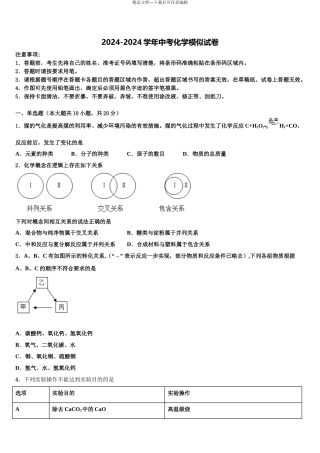 广东梅州市丰顺县重点名校中考化学押题卷含解析