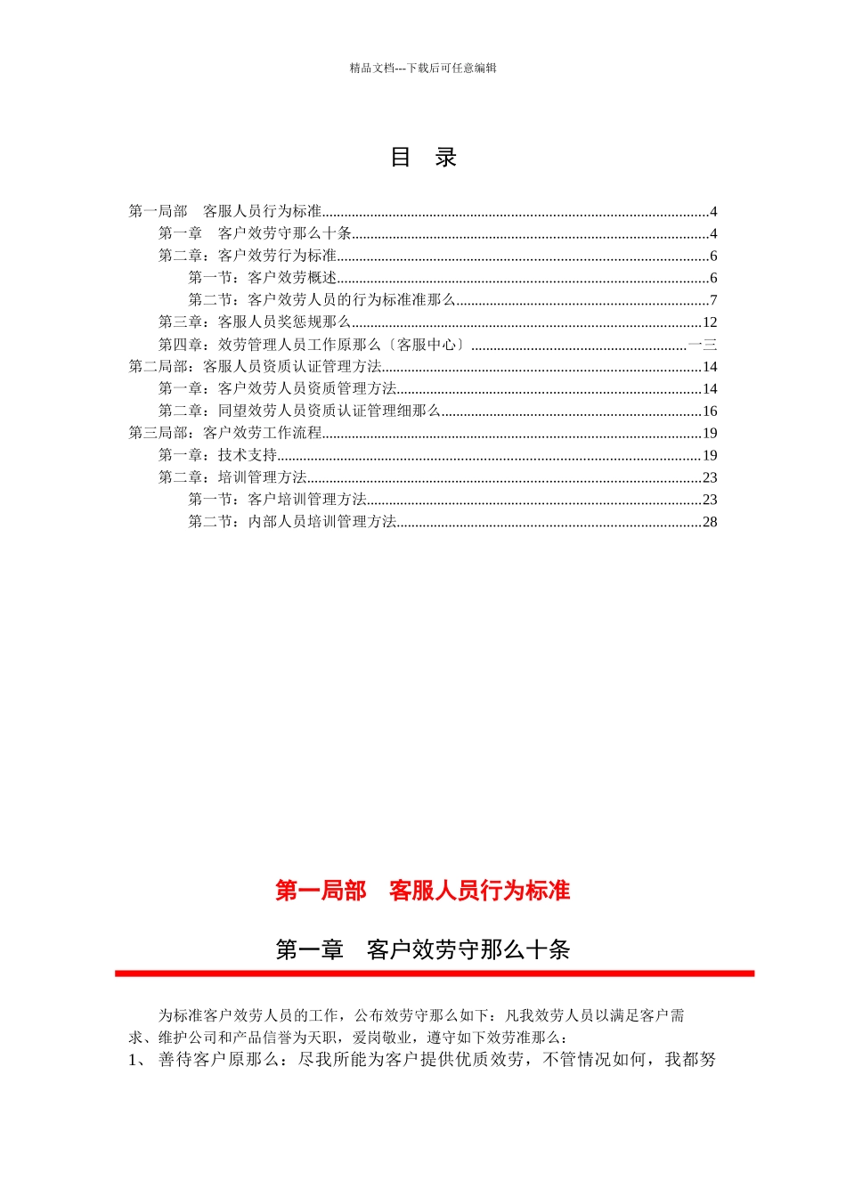广东某科技公司客户服务工作手册_第2页