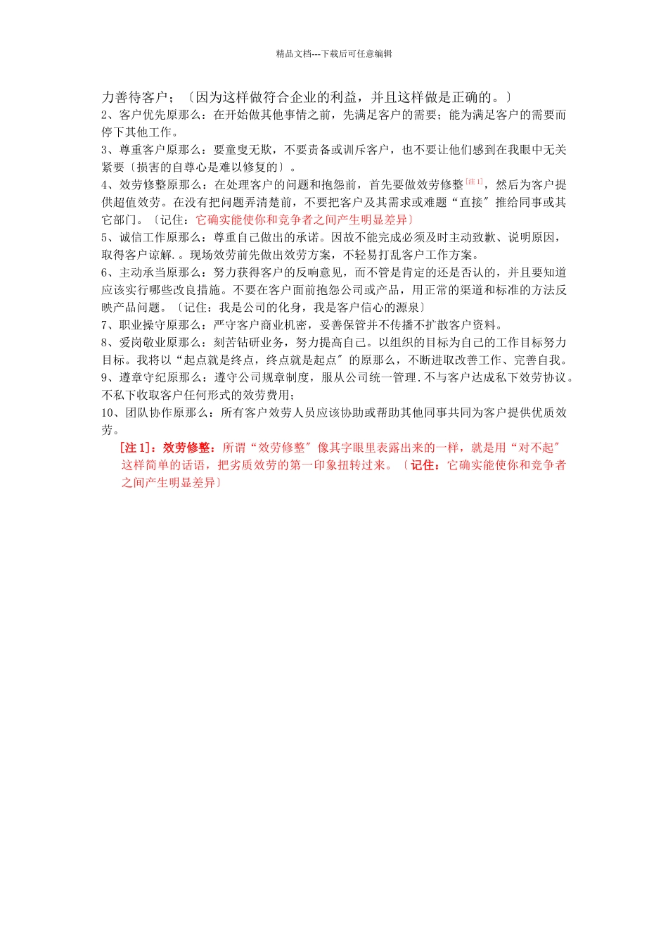 广东某科技公司客户服务工作手册_第3页
