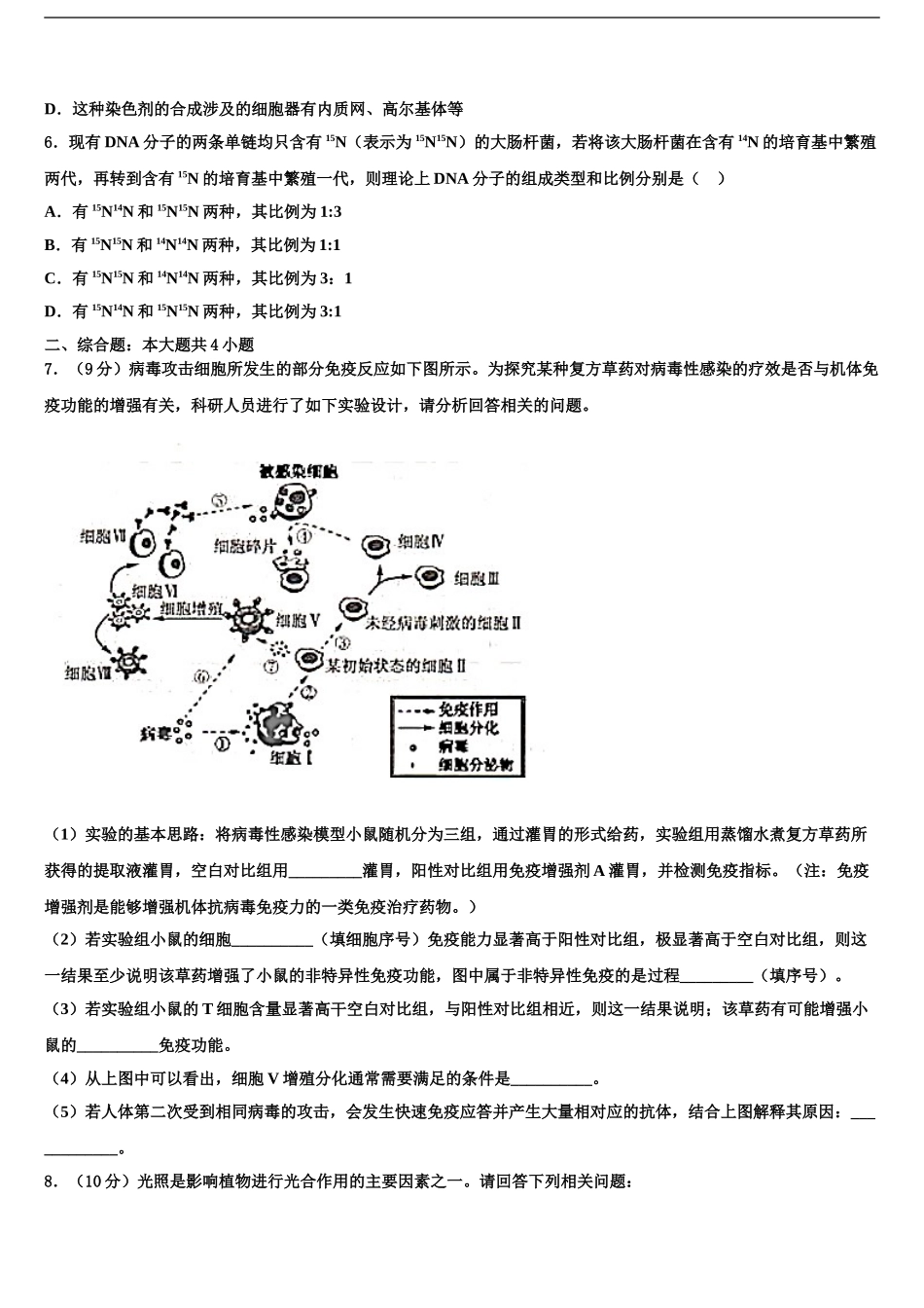 广东省2024年深圳四校发展联盟体高三考前热身生物试卷含解析_第2页