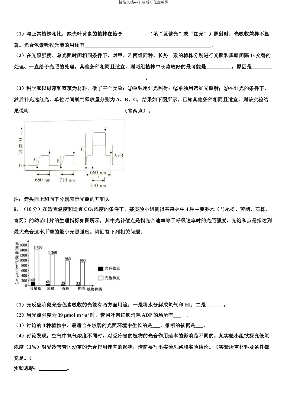 广东省2024年深圳四校发展联盟体高三考前热身生物试卷含解析_第3页