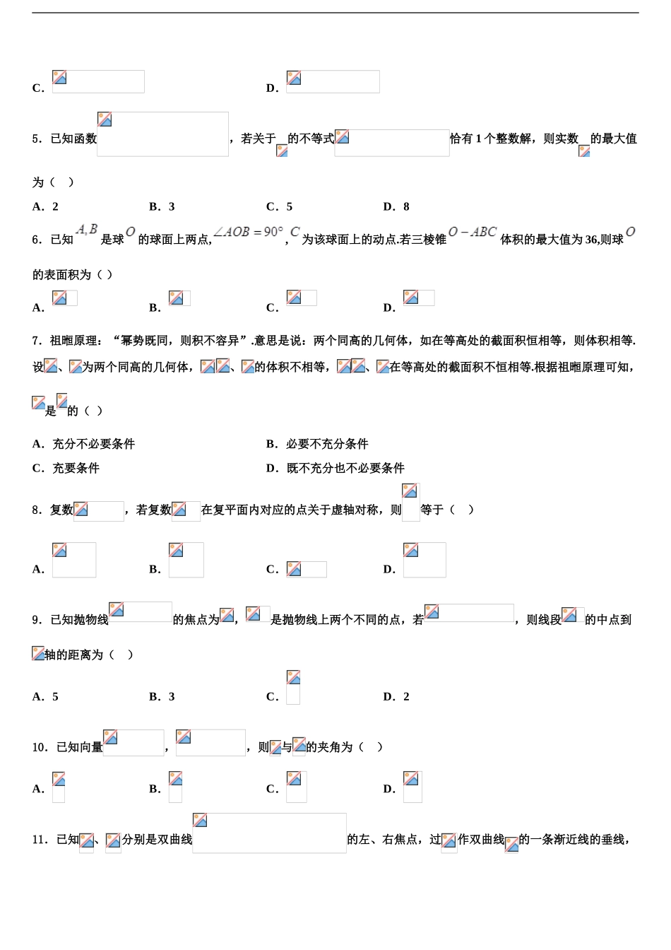 广东省2024年深圳实验、珠海一中高三下学期一模考试数学试题含解析_第2页