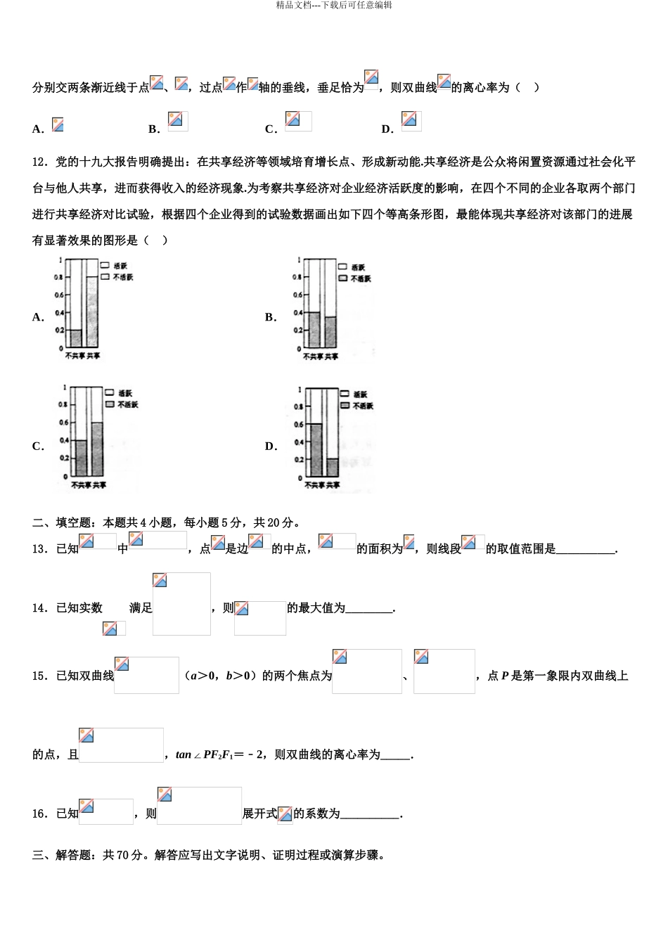 广东省2024年深圳实验、珠海一中高三下学期一模考试数学试题含解析_第3页