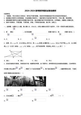 广东省2024年深圳实验、珠海一中高三下学期一模考试数学试题含解析