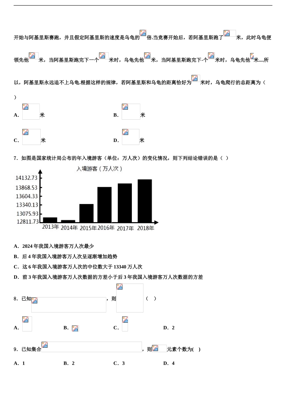 广东省2024年深圳实验、珠海一中高考冲刺数学模拟试题含解析_第2页