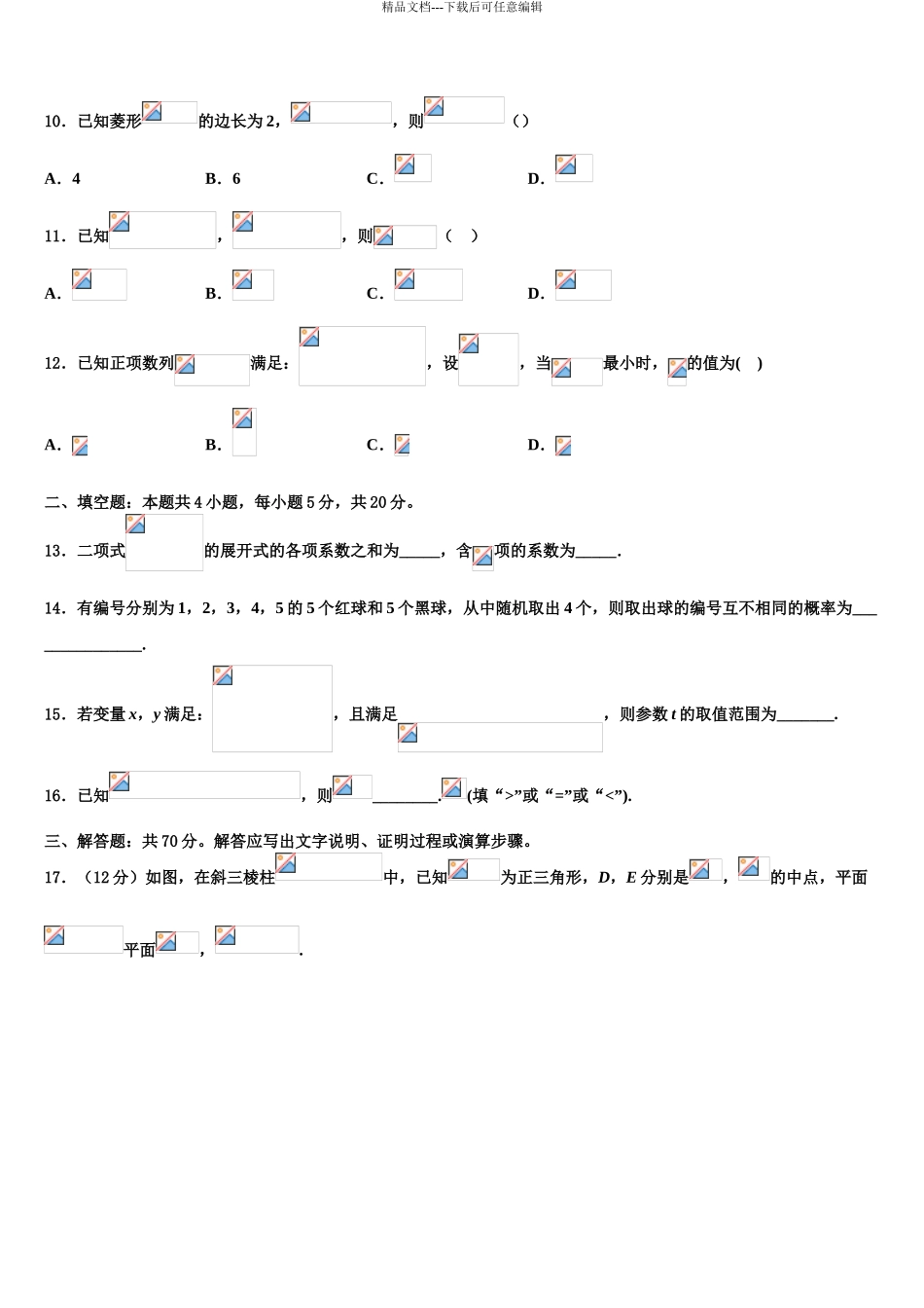 广东省2024年深圳实验、珠海一中高考冲刺数学模拟试题含解析_第3页