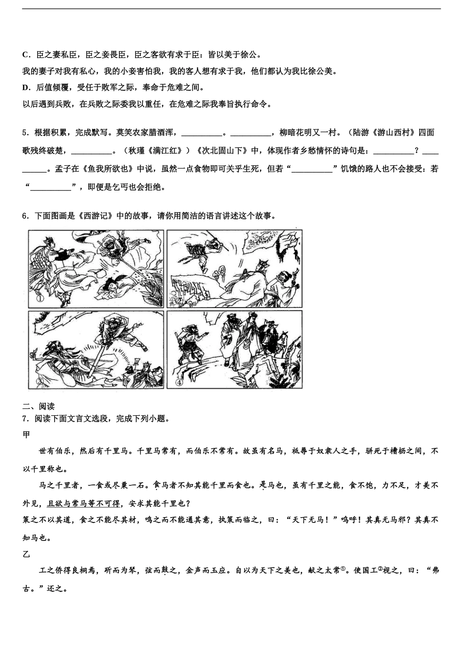 广东省2024年深圳实验学校中考语文四模试卷含解析_第2页