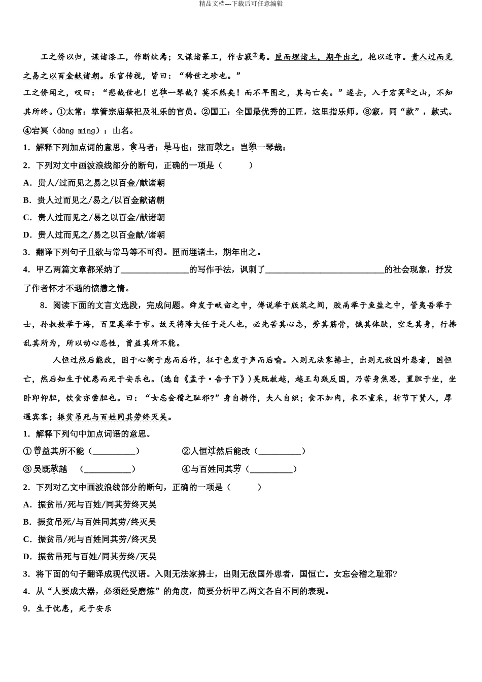 广东省2024年深圳实验学校中考语文四模试卷含解析_第3页