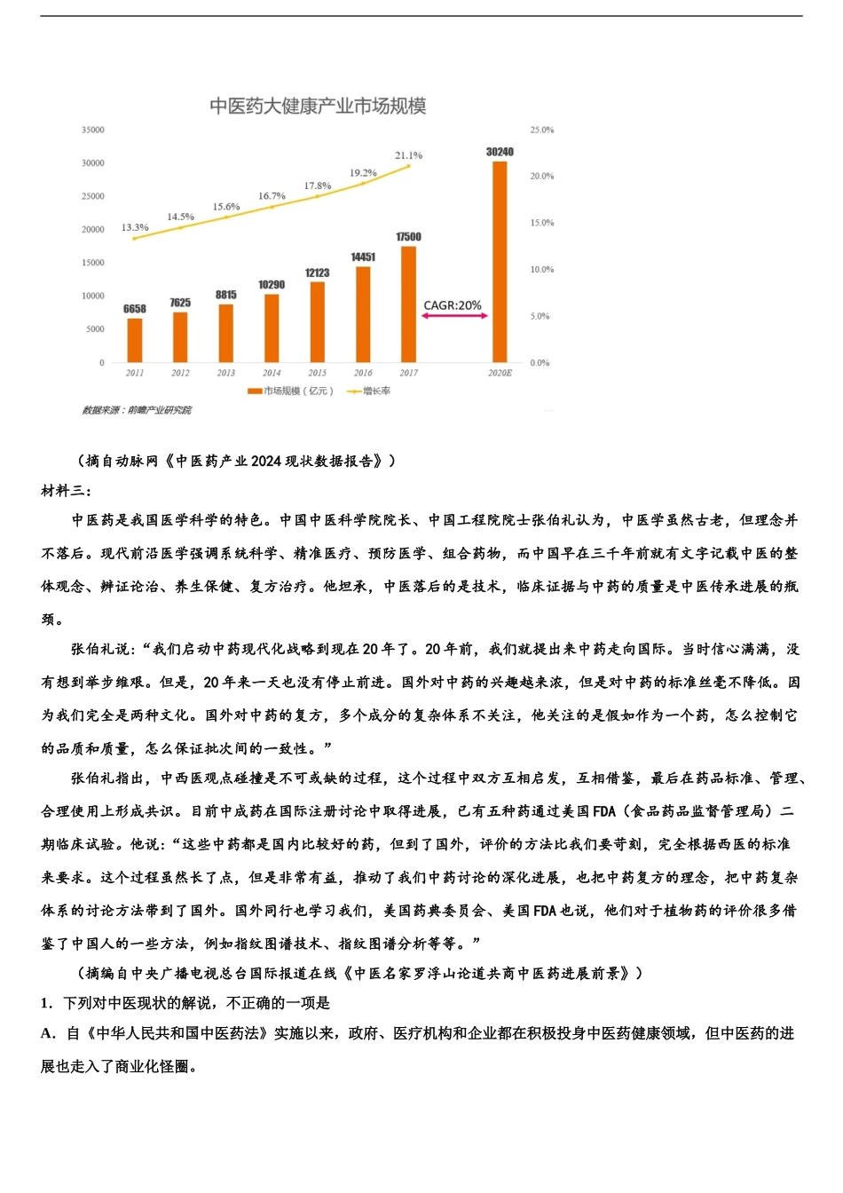 广东省2024年深圳实验、珠海一中高三第二次诊断性检测语文试卷含解析_第2页