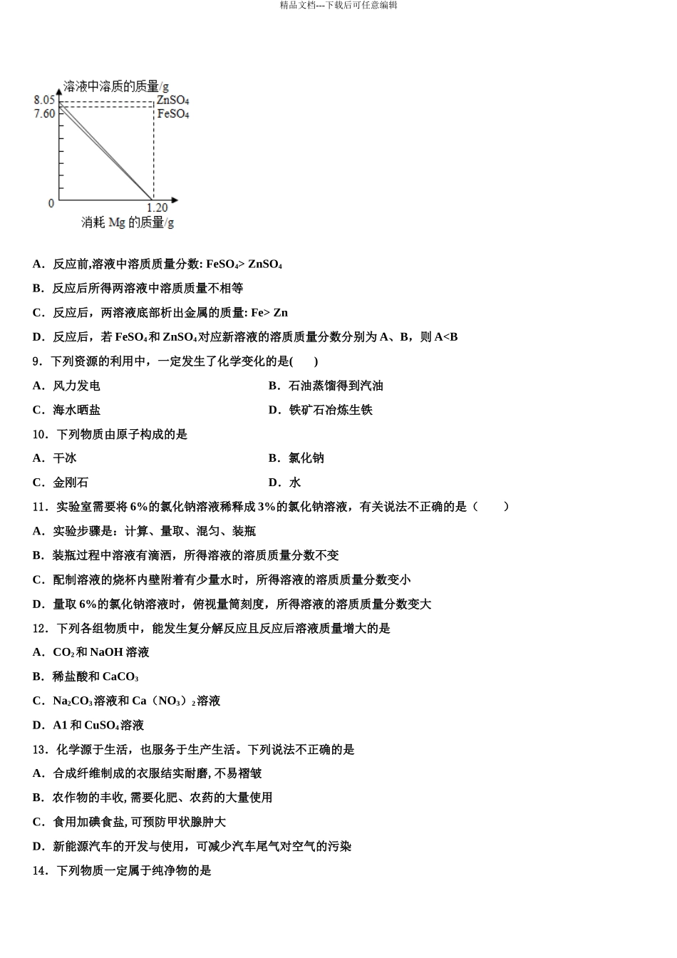 广东省2024年深圳实验校中考化学最后冲刺模拟试卷含解析_第3页